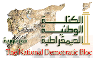 الكتلة الوطنية الديمقراطية  - NDB