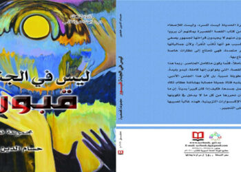 مجموعة قصصية جديدة لحسام الدين خضور