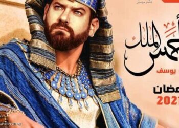 مسلسل “أحمس الملك” يثير الجدل ومطالبات بإيقافه